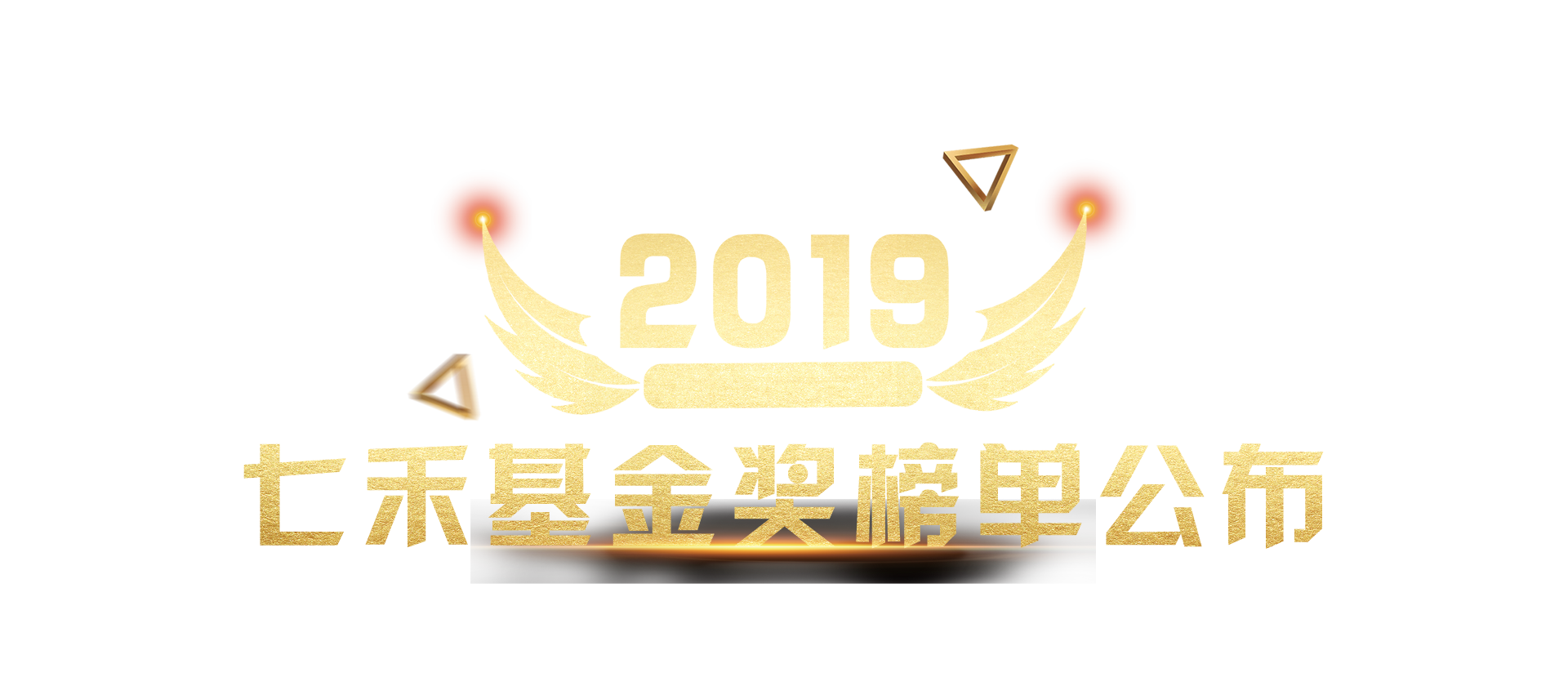 2020私募基金年會(huì)